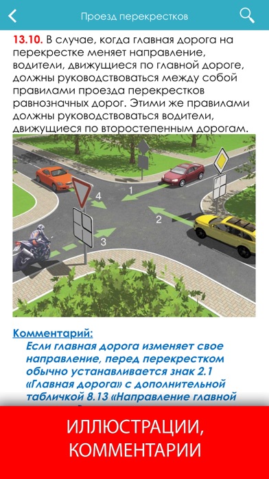 Скриншот ПДД 2026 с иллюстрациями 2