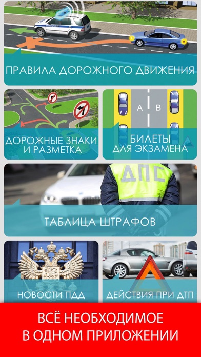 Скриншот ПДД 2026 с иллюстрациями 1